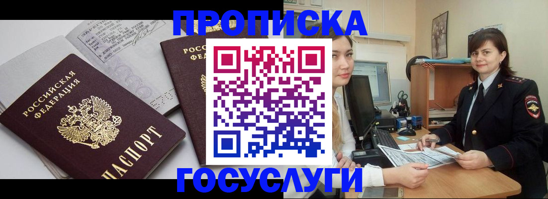 прописка ребенка в Лысково