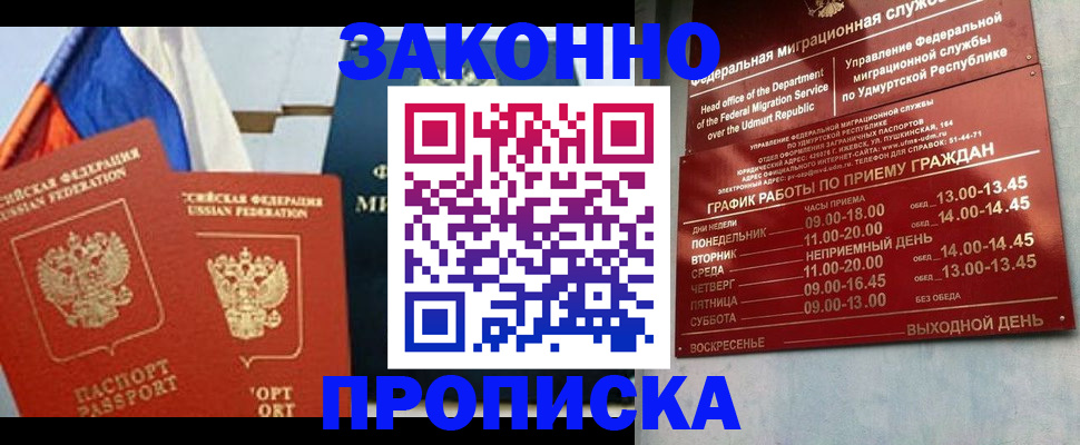 прописка 2025 в Лысково