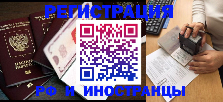 прописка регистрация в Лысково