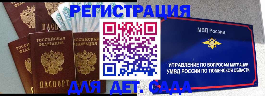 временная регистрация для школы в Лысково